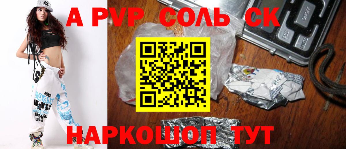 Альфа ПВП VHQ Камышин