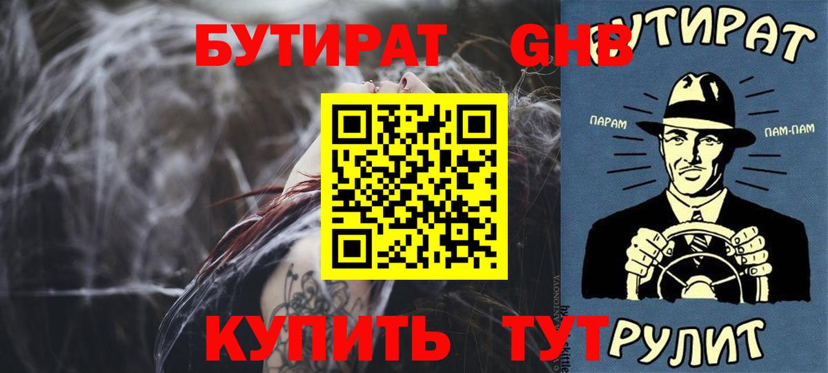 Бутират бутандиол Камышин