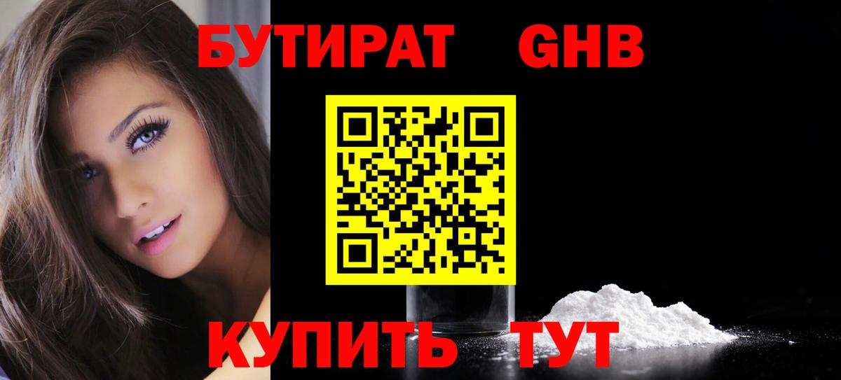 Камышин  БУТИРАТ вода  БУТИРАТ  Вход с VPN 
