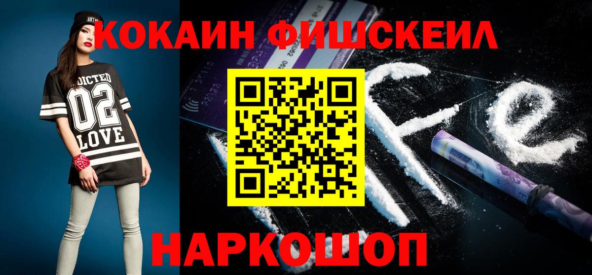 COCAIN Fish Scale Камышин
