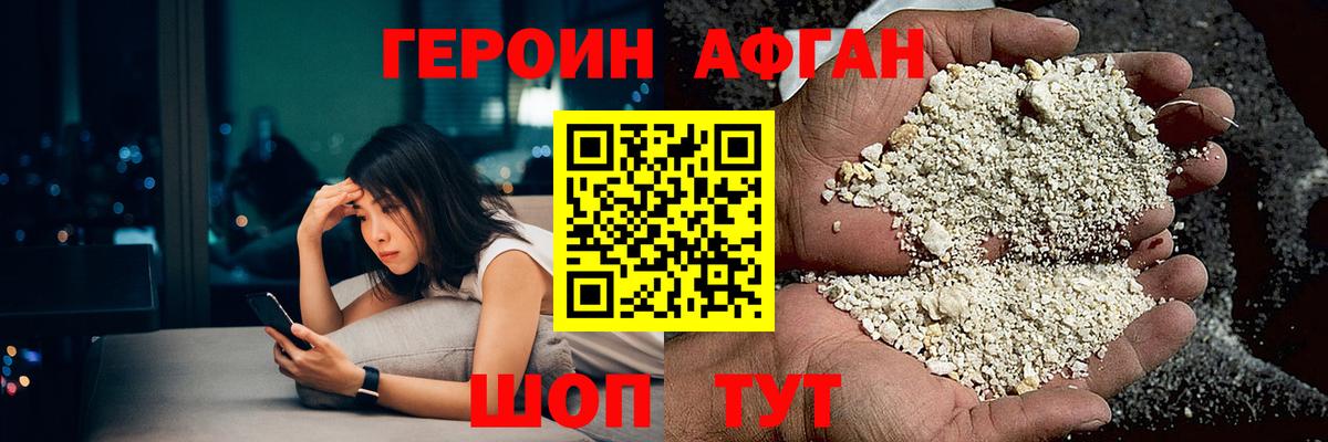 ГЕРОИН белый  Вход с VPN  Камышин 