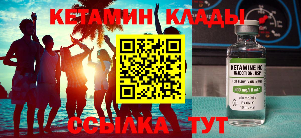 КЕТАМИН VHQ Камышин