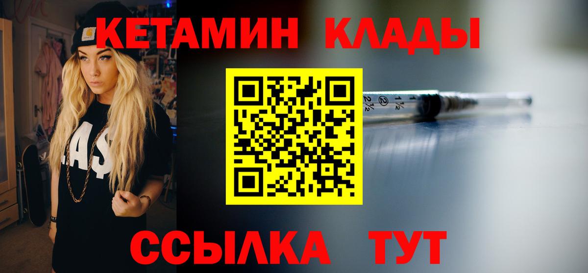 КЕТАМИН VHQ  Вход с VPN  Камышин 