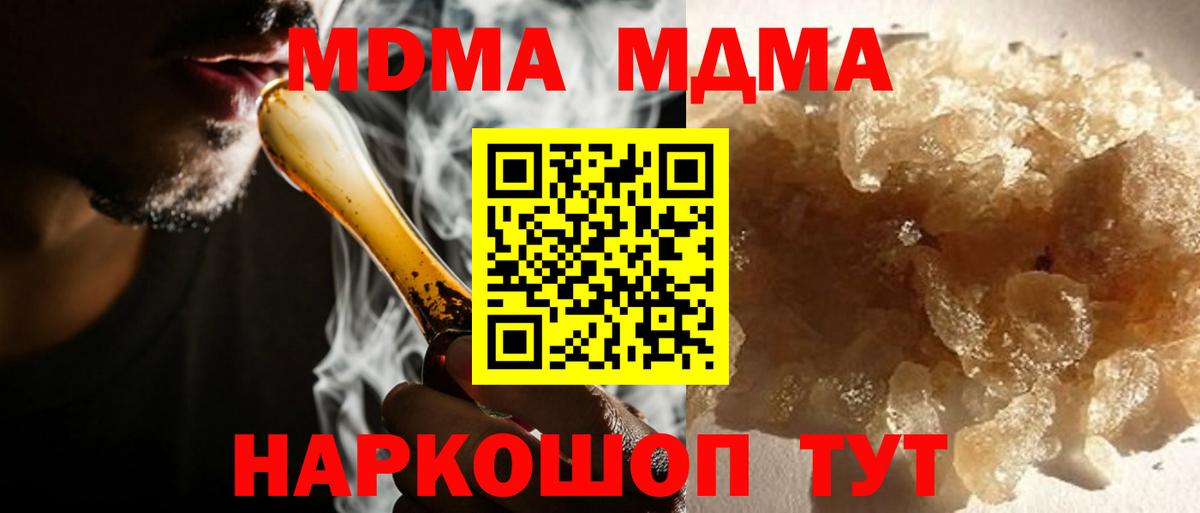 МДМА молли  Вход с VPN  МДМА  Камышин 