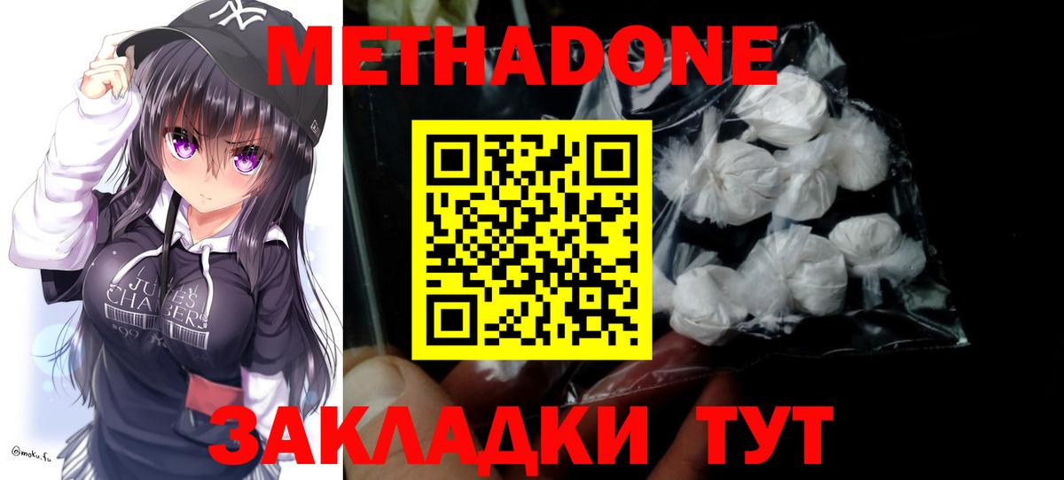 Камышин  МЕТАДОН кристалл  Вход с VPN 