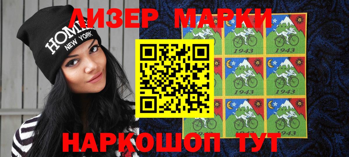 Марки N-bome 1500мкг Камышин